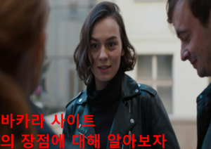 바카라 사이트